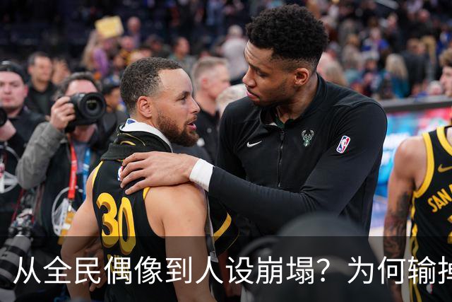 从全民偶像到人设崩塌？为何输掉总决赛后文班像SGA一样黑化了？